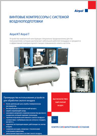 Bинтовые компрессоры с осушителем Airpol