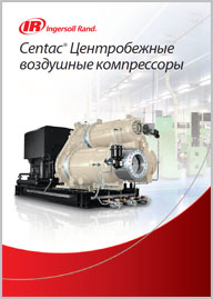 Центробежные воздушные компрессоры Ingersoll Rand Centac