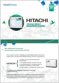 Каталог компрессоров Hitachi DSP