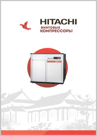 Каталог компрессоров Hitachi OSP