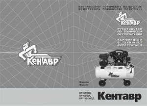 Кентавр Модели КР-50-30С, 60-20С, 100-30СД