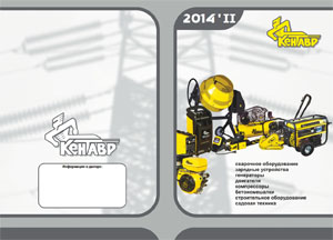 Кентавр Общий каталог продукции 2014