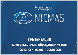 Презентация компрессорного оборудования Nicmas для технологических процессов