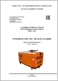 Руководство по эксплуатации Компрессоры ЗИФ-ПВ 10-1,0