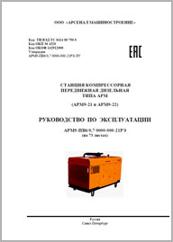 Руководство по эксплуатации Компрессоры ЗИФ-ПВ 6-0,7  8-0,7