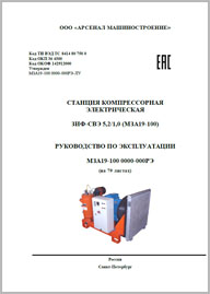 Руководство по эксплуатации_Компрессоры ЗИФ-СВЭ 5-1,0