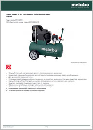 Техпаспорт Metabo Basic 250-24 W OF