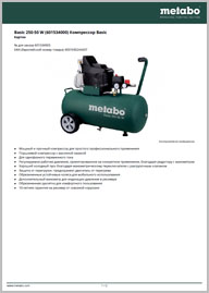 Техпаспорт Metabo Basic 250-50 W