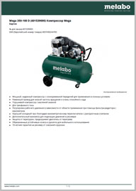 Техпаспорт Metabo Mega 350-100 D