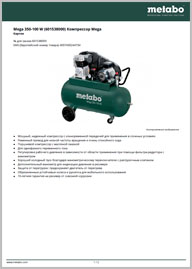 Техпаспорт Metabo Mega 350-100 W