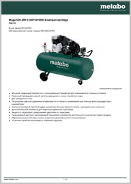 Техпаспорт Metabo Mega 520-200D