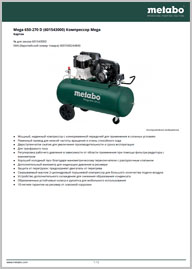 Техпаспорт Metabo Mega 650-270D