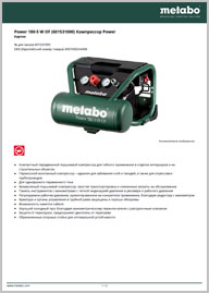 Техпаспорт Metabo Power 180-5 W O