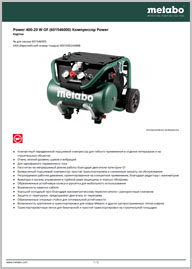 Техпаспорт Metabo Power 400-20 W OF